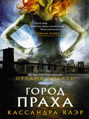 cover image of Город праха